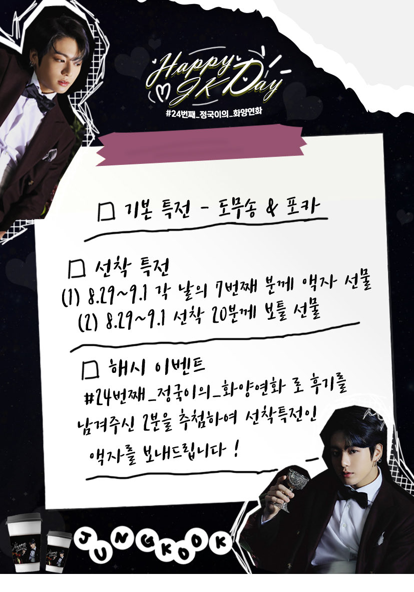 cafacehongdae's tweet photo. 정국이의 생일을 맞아 컵홀더 이벤트를 
준비 했습니다 함께 축하해 주세요🌈

장소 : 홍대입구역 카페이스
날짜 : 2020.8.29(토) - 9.1
시간 : 오전 10시 - 오후 6시
#24번째_정국이의_화양연화
기본특전 : 포토카드/도무송
선착특전 : 매일 20분에게 보틀 선물 
#HappyJungkookDay 
#jkbirthday https://t.co/CrHjrWYmL9