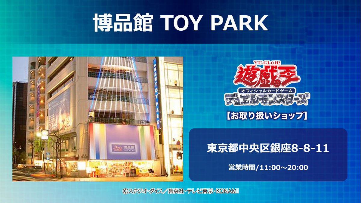 みんなの街の遊戯王OCGお取り扱いショップ紹介🎊】 全国の遊戯王OCGお