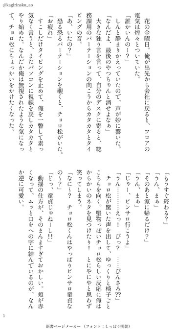 チョロ松 の評価や評判 感想など みんなの反応を1週間ごとにまとめて紹介 ついラン