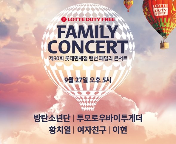 Black32777934's tweet photo. [INFO]📰

¡BTS fue anunciado como parte de la alineación para el próximo concierto virtual de Lotte Duty Free  que se llevará a cabo el 27 de septiembre!

#KCAMexico #ARMY #OnBTS
 @BTS_twt https://t.co/IriYr6aWyY
