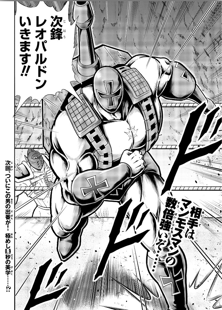 次鋒レオパルドンいきます 次鋒レオパルドンいきます