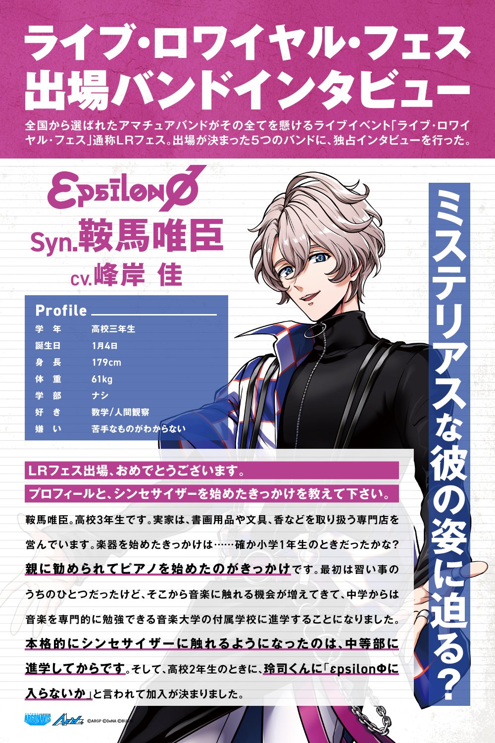 アルゴナビス εpsilonφ 鞍馬唯臣 直筆サイン