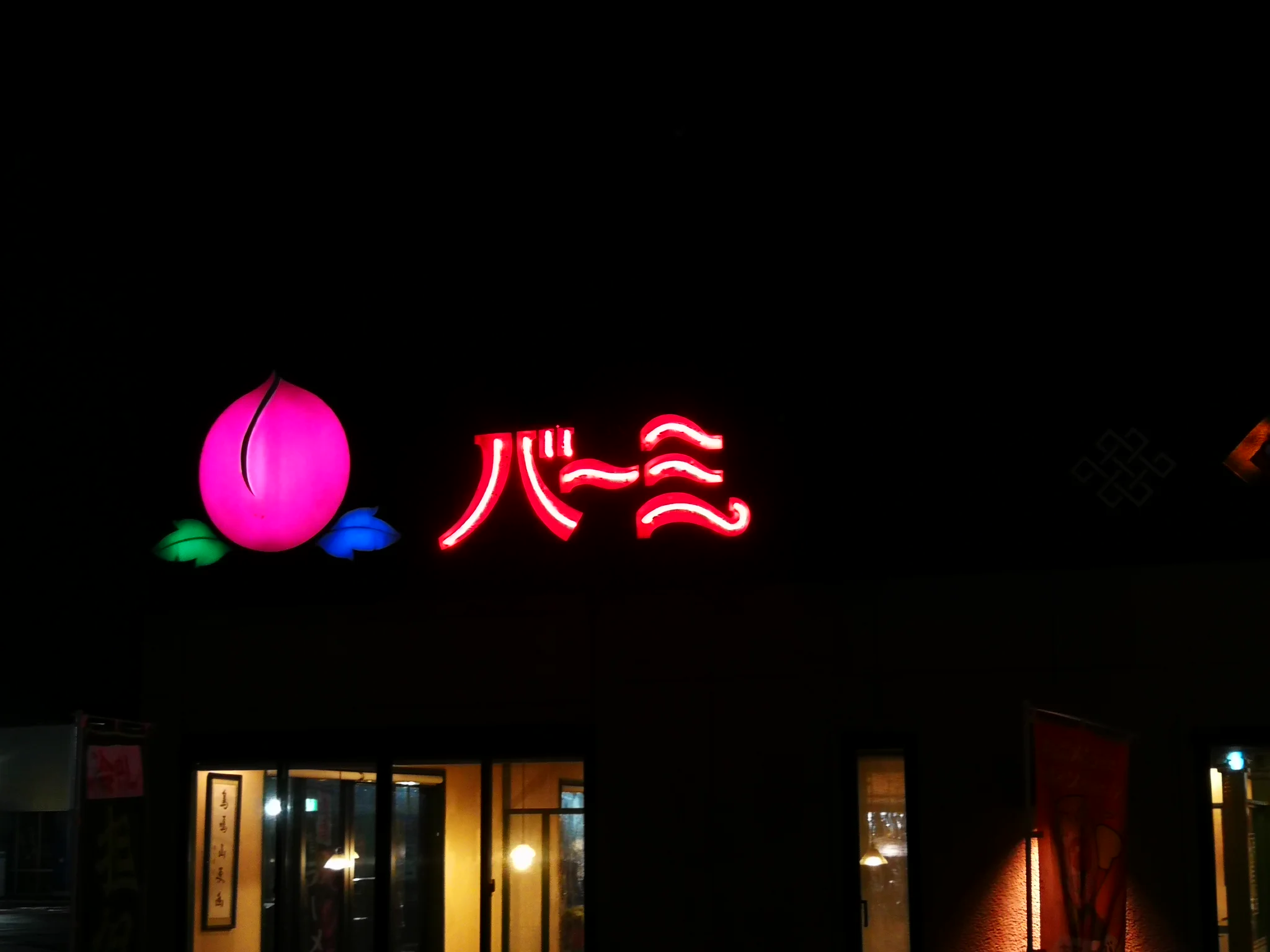 @SoSadAboutUs よろしければこちらもどうぞ（同一店舗です） 