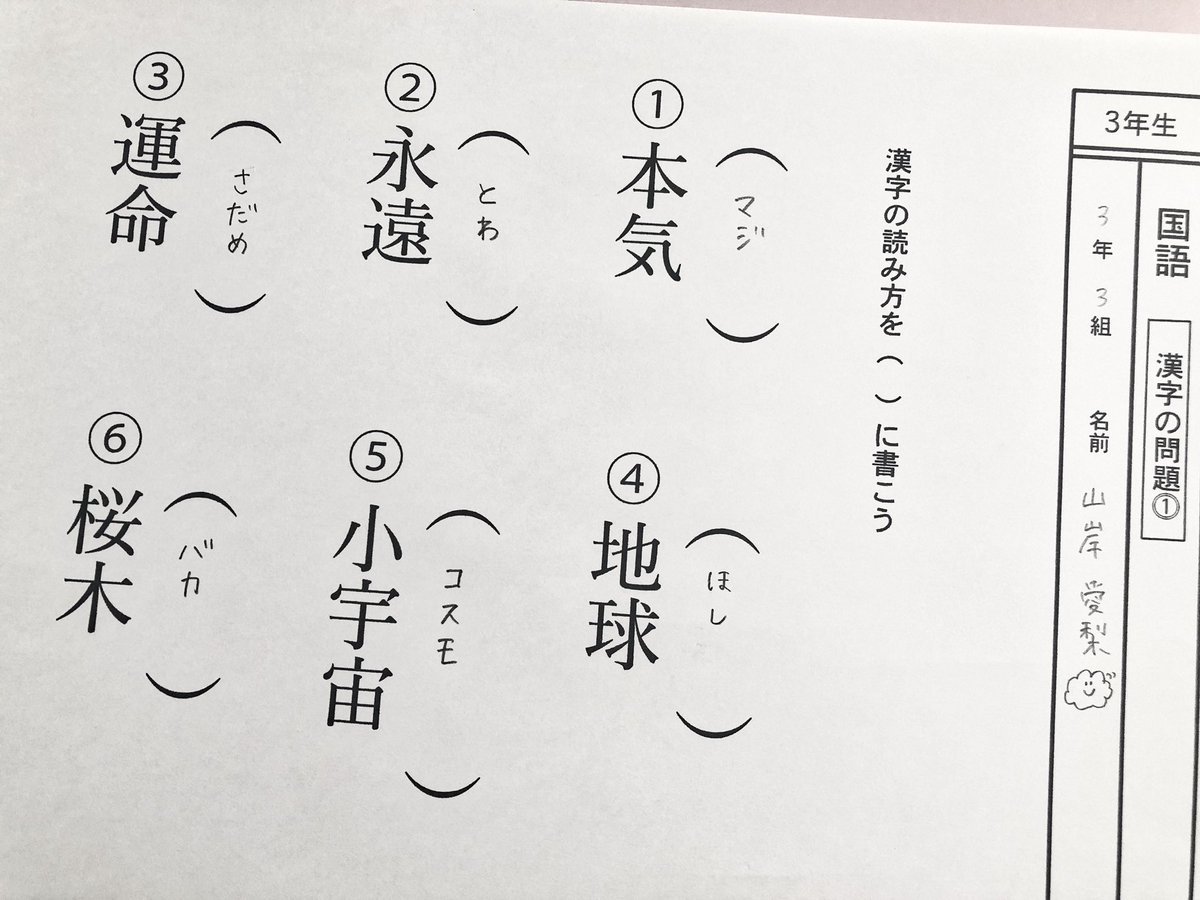 山岸愛梨 気象予報士 ポン子マネ 8月31日なので宿題の漢字ドリルをやったんだけど 答え合わせしたら0点でした 全部 あっているよね