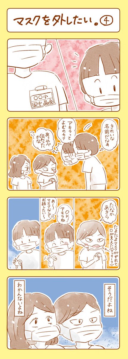 耳が聴こえない私がマスク生活で戸惑うこと。(1/2)

聴者からも「マスクは表情が見えなくて不安になる」という声がちらほらと。表情は聴こえない人にも聴こえる人にも欠かせない、重要なコミュニケーションツール。そこは意見が一致したな✨と嬉しくなりました☺️→

#聴覚障害 