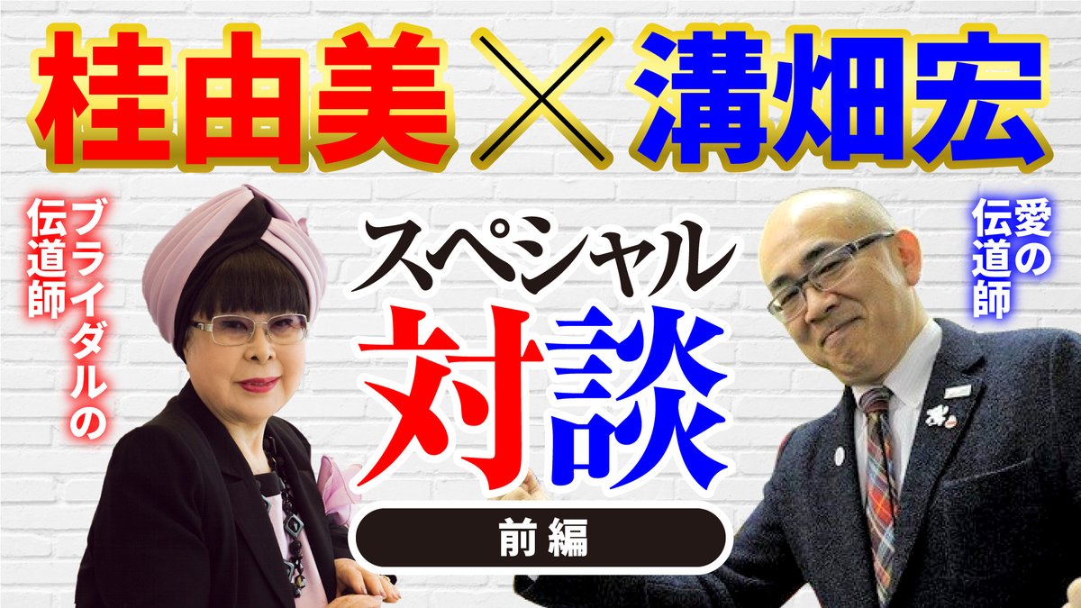 大阪観光局 公式 日本の美を世界に発信する 桂由美 さんに トレジャーハンター溝畑宏 が魅力に迫る ウェディング業界のレジェンドと呼ばれる桂由美さんが 前編 後編を通して 大阪 とのつながりにも注目です Youtube 前編はこちら T