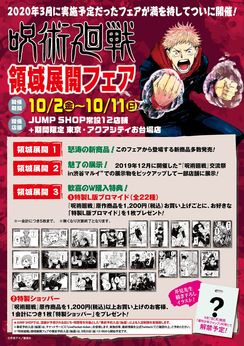 トレンド 呪術廻戦 箔押しサイン ジャンプ50周年 asakusa.sub.jp