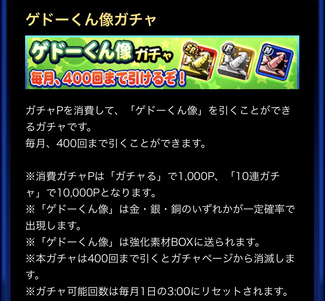ターベル おはようございます ゲドーくん像ガチャは今日までです 回数がリセットされてしまいますので 終わってない方はしっかり回しておきましょう