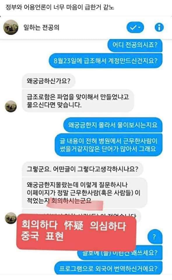 민경욱 전의원 글펌
중국인 댓글부대를 문재인 정권이 마음대로 부린다더니 공공의대 게이트에도 동원한 증거가 드러났다.
