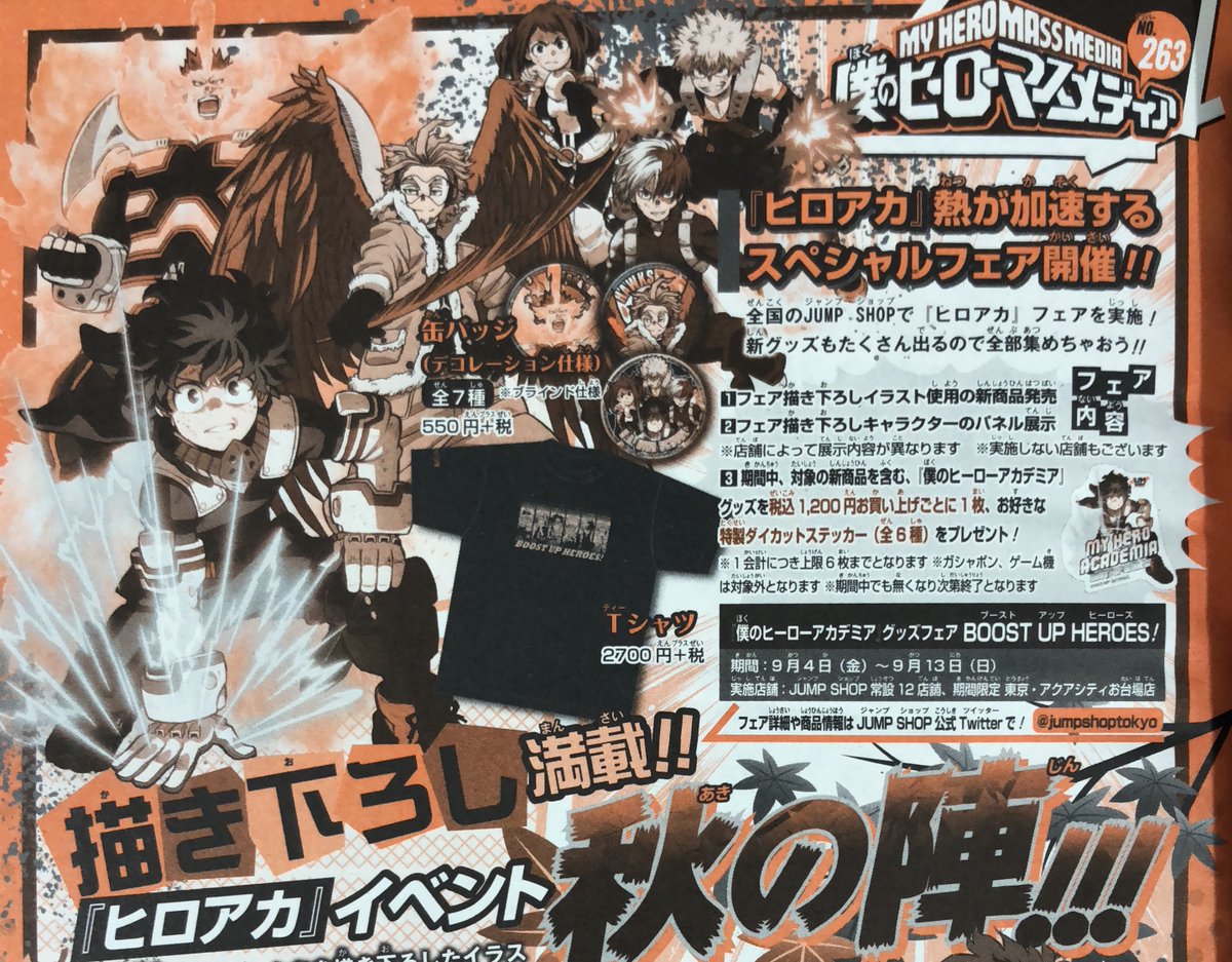 ジャンプショップ Jump Shop 公式 Op Twitter 僕のヒーローアカデミア グッズフェア Boost Up Heroes 9 4 金 9 13 日 ヒロアカ 熱が加速するスペシャルフェア開催 新グッズもたくさんでるぞ 店舗により 事前予約入店による入店制限を実施