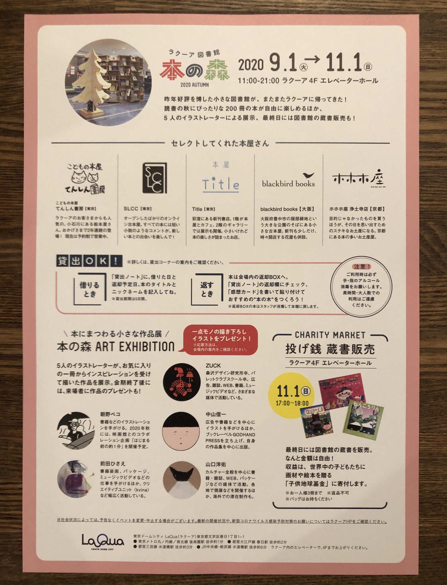 こどもの本屋 てんしん書房 さて今年もやってきました 東京ドームラクーア図書館 本の森 去年大変ご好評いただいたようで なんと再びお声かけいただきました めざせ皆勤賞っ こう有名店と肩を並べると無性にふざけたくなるのですが 猛る気持ちを こどもの本屋 てんしん書房 さて今年もやってきました 東京ドームラクーア図書館 本の森 去年大変ご好評いただいたようで なんと再びお声かけいただきました めざせ皆勤賞っ こう有名店と肩を並べると無性にふざけたくなるのですが 猛る気持ちを