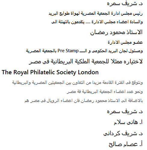 Philatelic Society of Egypt tweet media