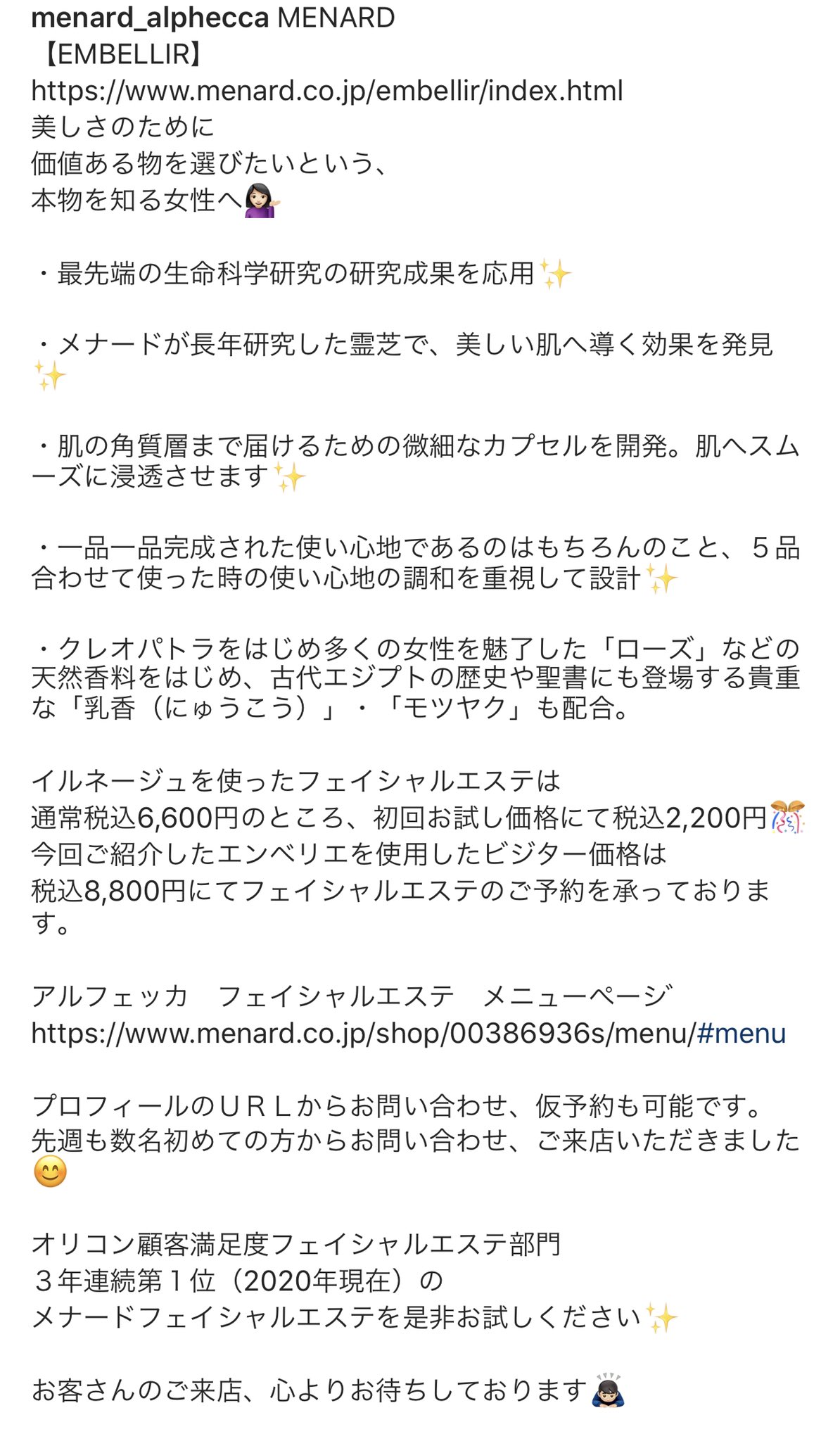تويتر メナード アルフェッカつくば本店 على تويتر お客様のお問い合わせ ご来店 心よりお待ちしております メナード フェイシャルエステサロン フェイシャルサロン フェイシャルエステ つくば駅 龍ケ崎市駅 牛久駅 ひたち野うしく駅 エンベリエ