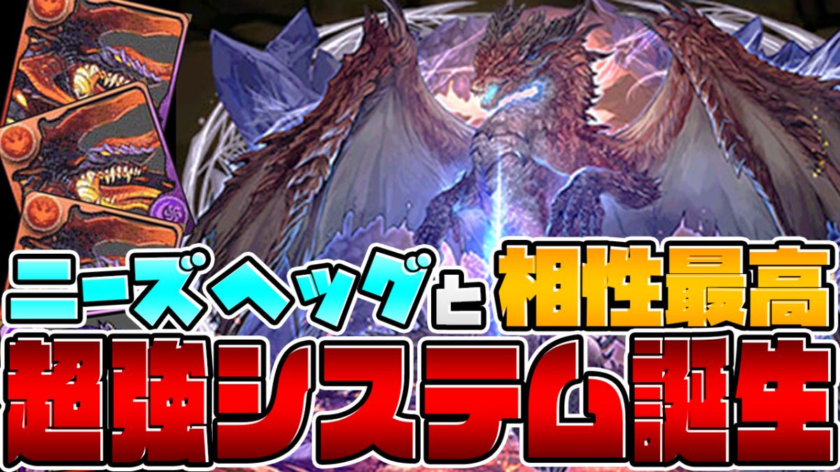 ゆうこる 固ツイ先いいねして A Twitter 後でプレゼント企画やるから持ってない人も確認して 高評価よろしく ムフェト ジーヴァがガチで強い 無課金サブで最強シス テムが作れる パズドラ T Co 3lu2fnfvsh