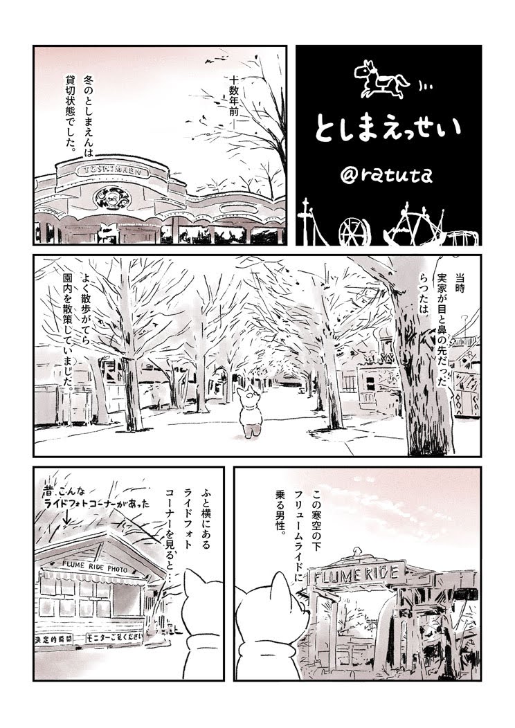 としまえんの思い出はありすぎてかききれませんでした漫画
#としまえん
#としまえんありがとう 