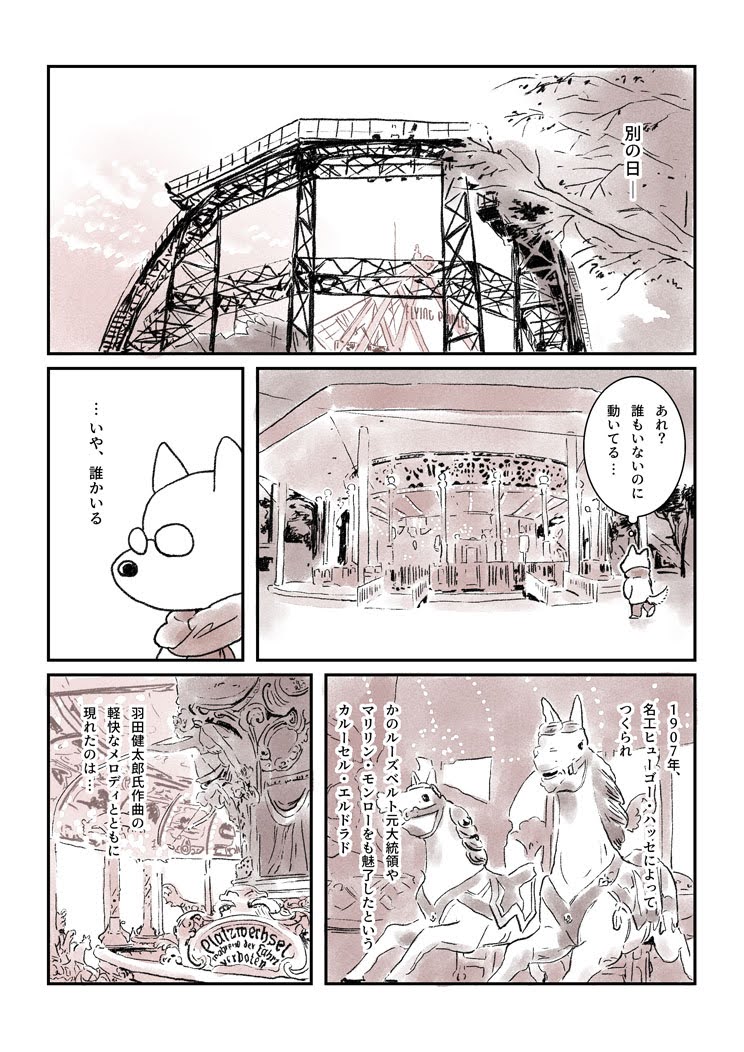 としまえんの思い出はありすぎてかききれませんでした漫画
#としまえん
#としまえんありがとう 