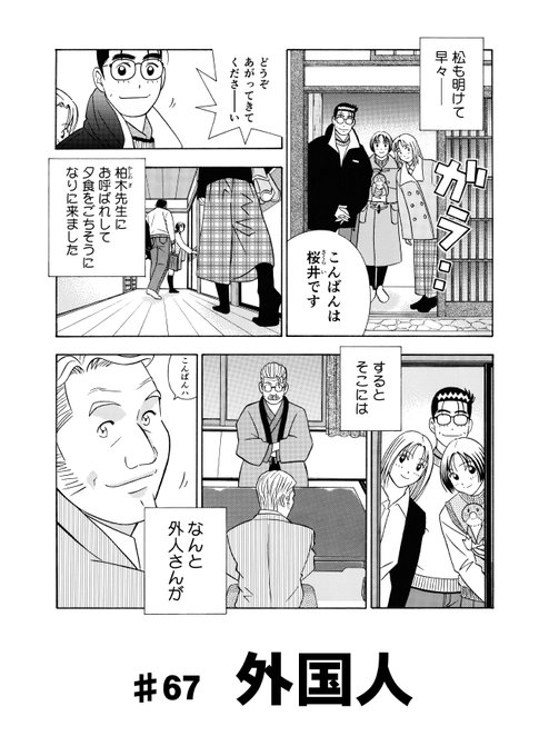 外人さん を含むマンガ一覧 ツイコミ 仮