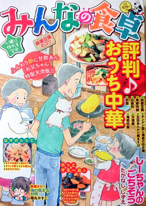 告知です『みんなの食卓No.35』にて【家政婦美幸のときめきレシピ】第4話が掲載されてます今回はいよいよあの人が登場レシピはおツユた～～っぷりの『大根の煮びたし』ですよ?まだまだ暑さ厳しい毎日、レシピは冷た～く冷やして体にホッと、漫画は心にHotでお召し上がり下さい 