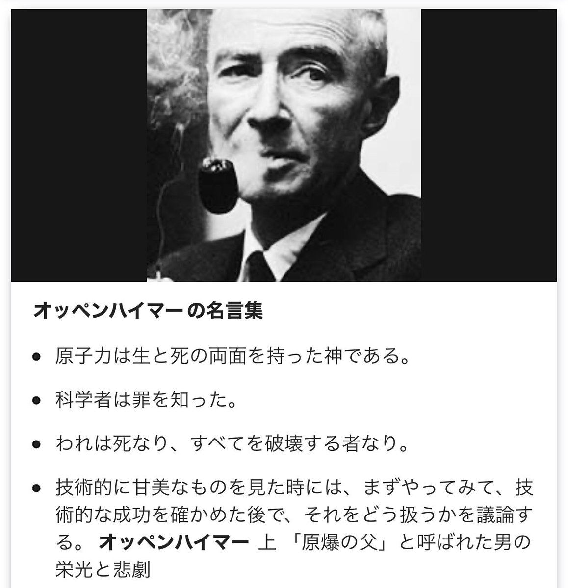 こうたろう 自民党は疫病神 ロバート オッペンハイマー 原爆の父と呼ばれているが ですら仰天する安倍晋三の幼稚な思考 オッペンハイマーは言った 我は死なり 全てを破壊するものなり のちに公職を追放されfbiに私生活を監視され続け 喉頭癌で死去