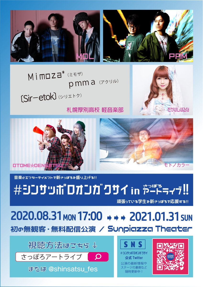 shinsatsu_fes's tweet photo. #シンサッポロオンガクサイ in さっぽろアートライブ!!

初の無観客・無料配信公演

8月31日(月) 17:00解禁😆

大変お待たせいたしました‼️

下記URLでYouTubeへ✨
https://t.co/4sEyaLO6D1

2時間超の見応えたっぷり😉

エンディングまで
是非、お楽しみください🙇 https://t.co/EWmwIvXjIV