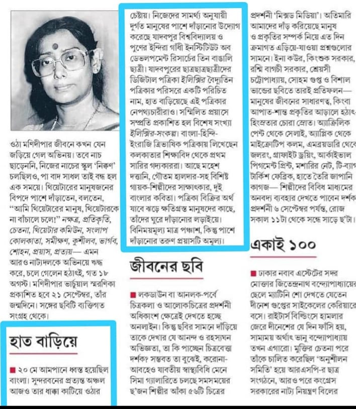 EEmblaze's tweet photo. We released our first paid issue 'Sankalpa' and all the proceeds went to the respective relief funds. We are honoured to have a mention in Anandabazaar Patrika.

#specialissue #specialmention #newspaperarticle #newspaper #anandabazaarpatrika #honoured #relief #getyourcopynow https://t.co/IW9RdOsj3U