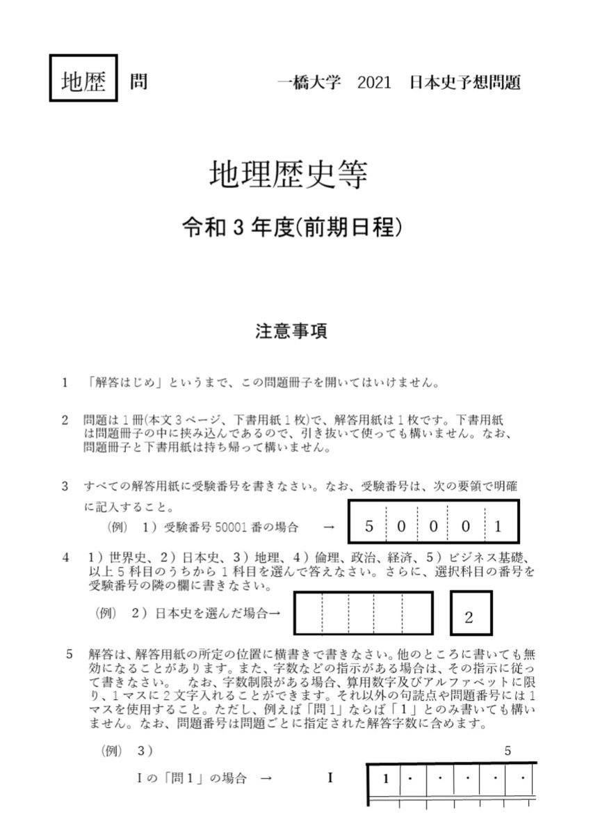 かーしゅう 一橋日本史予想模試 出来ました 文化史多めです T Co Grkdasnykm Twitter