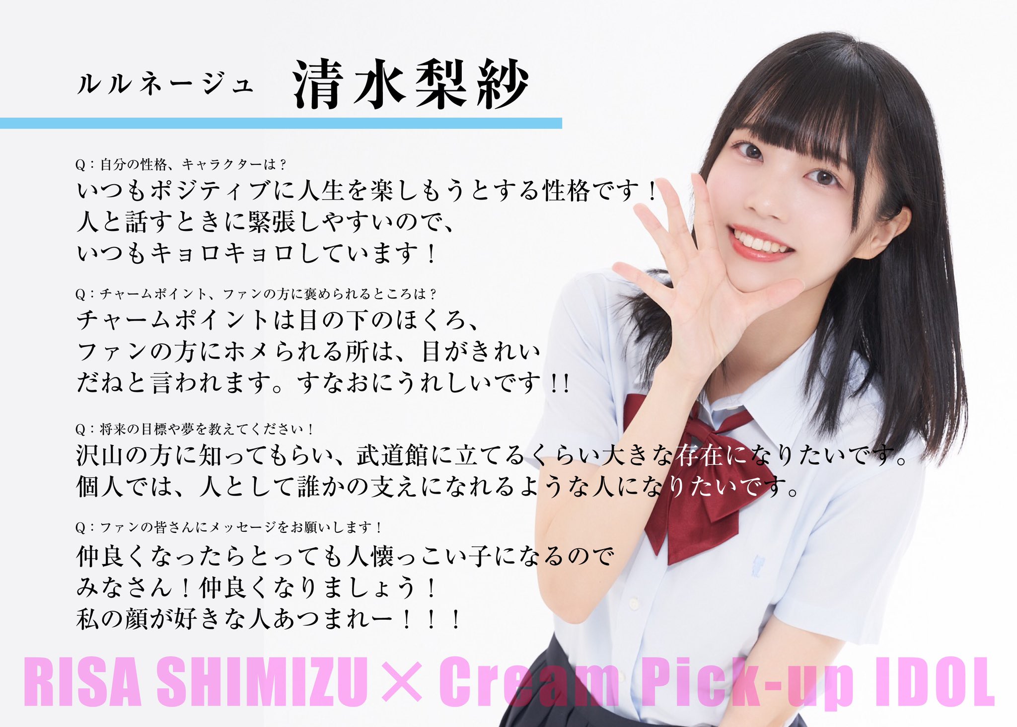 Twitter 上的 Cream クリーム10月号 出演アイドル紹介 清水梨紗 C From ルルネージュ クリーム10月号は9月7日 月 発売です 清水梨紗 ルルネージュ クリーム10月号 T Co Tdxwpgujs7 Twitter