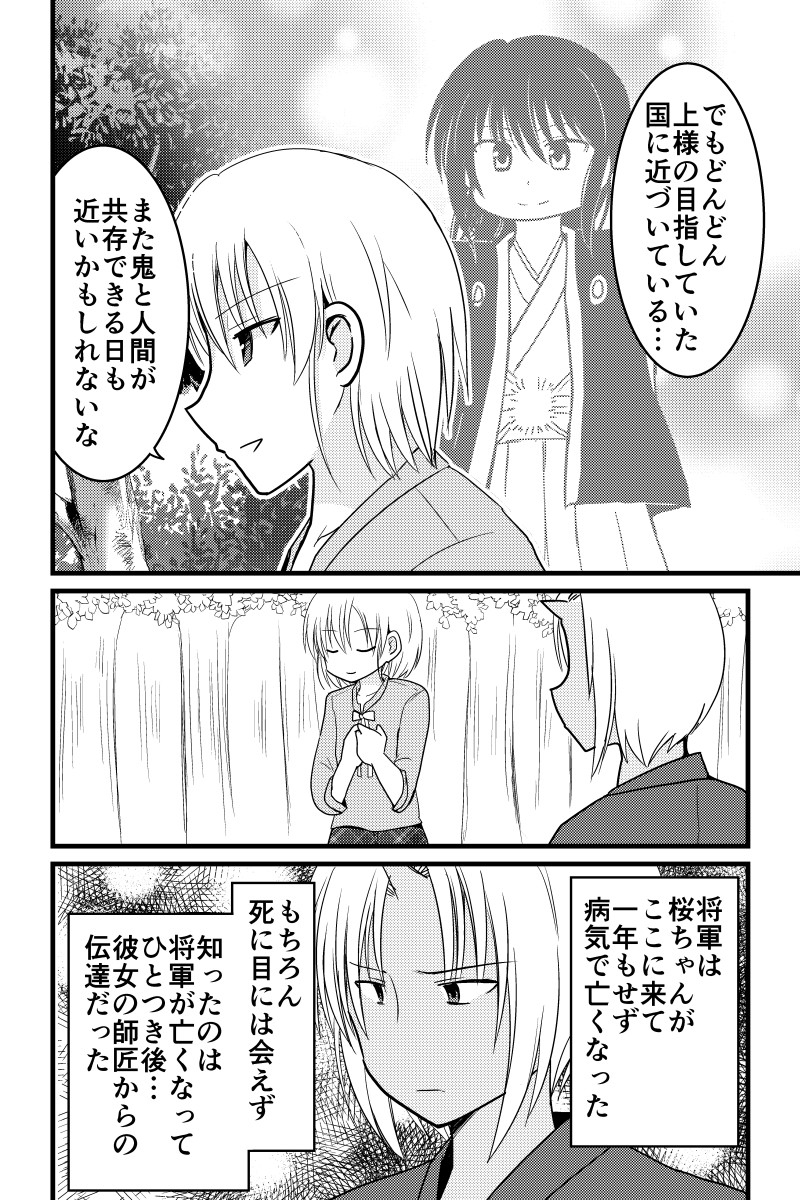 うさぎ将軍完結編 第20話(最終話) #漫画 #オリジナル https://t.co/tYyZbXb3ua 