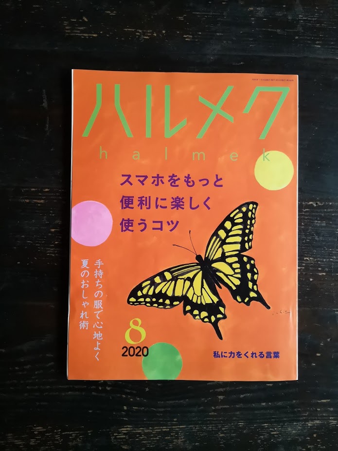 松下純子 年8月31日 月 Wrap Around R のブログに 雑誌ハルメク年8月号掲載のお知らせをアップしました T Co Td2oqh4ovu またハルメクのホームページもよろしければご覧くださいませ T Co 3lboxfo4j9 Kimono Kimonodress 松下純子 年8月31日 月 Wrap Around R のブログに 雑誌ハルメク年8月号掲載のお知らせをアップしました T Co Td2oqh4ovu またハルメクのホームページもよろしければご覧くださいませ T Co 3lboxfo4j9 Kimono Kimonodress