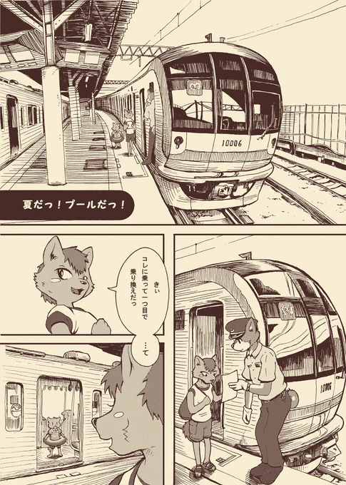 せっかくなので(?)10年くらい前に描いたとしまえん漫画① 