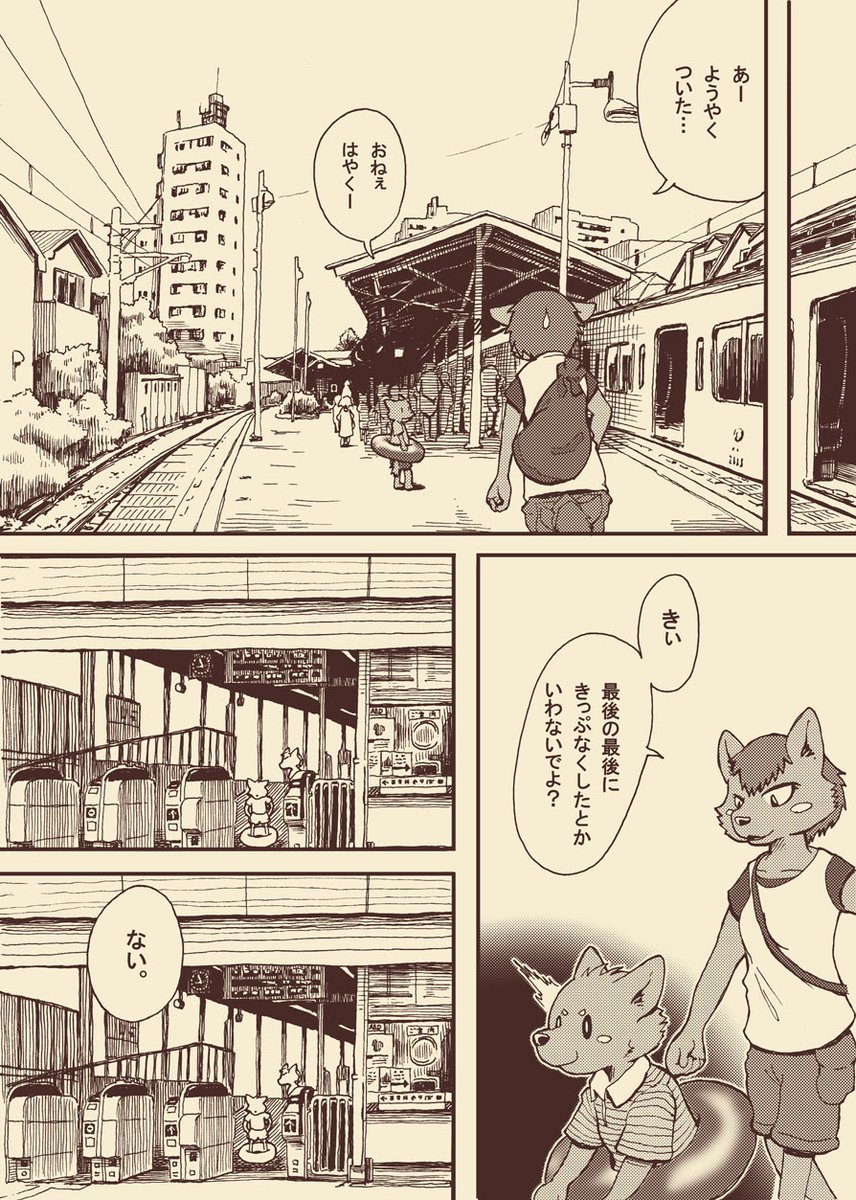 10年くらい前に描いたとしまえん漫画② 