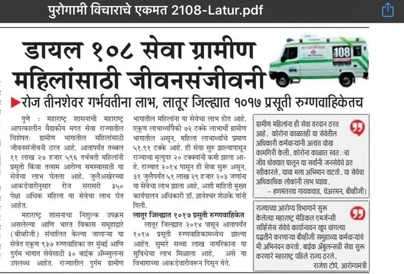 Dial108's tweet photo. महाराष्ट्र आपत्कालीन वैद्यकीय मदत सेवेच्या कार्याची माध्यमाने घेतलेली दखल -

#BVG #Dial108 #MEMS #BVGMediaCoverage https://t.co/pv7QoRm1nt