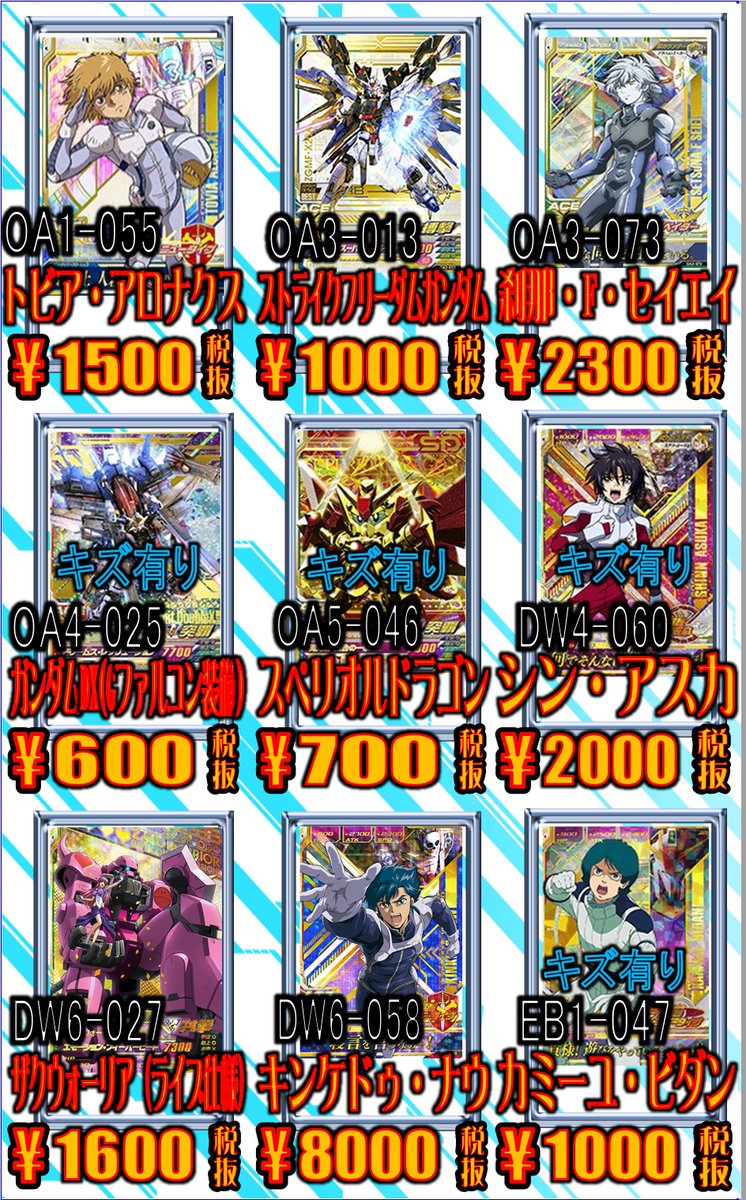 O Xrhsths ホビーステーション 秋葉原本店 Sto Twitter ガンダムトライエイジ販売情報 先日買い取りました下記カード 展開しました これ以外のカードもお安くしてますので良かったら見ていって下さい ガンダムトライエイジ