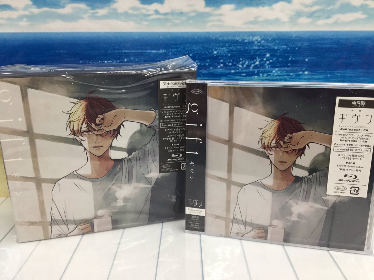 電話予約受付中 アニメイト秋葉原本館 A Twitter Cd販売情報 絶讃公開中の 劇場版 ギヴン の主題歌 僕らだけの主題歌 センチミリメンタル と 劇中歌収録アルバム Gift は絶讃発売中 商品は6fフロアで販売中です