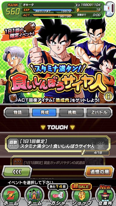 ドラゴンボールz ドッカンバトル まとめ 評価などを1時間ごとに紹介 ついラン