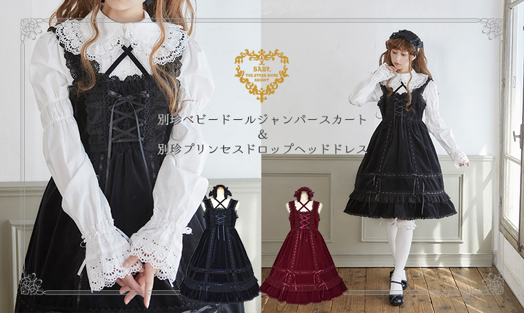 【BABY】ベビードールジャンパースカート 黒×オフ白 ベビードールジャンパースカート/BABYクラシカルシリーズ | BABY