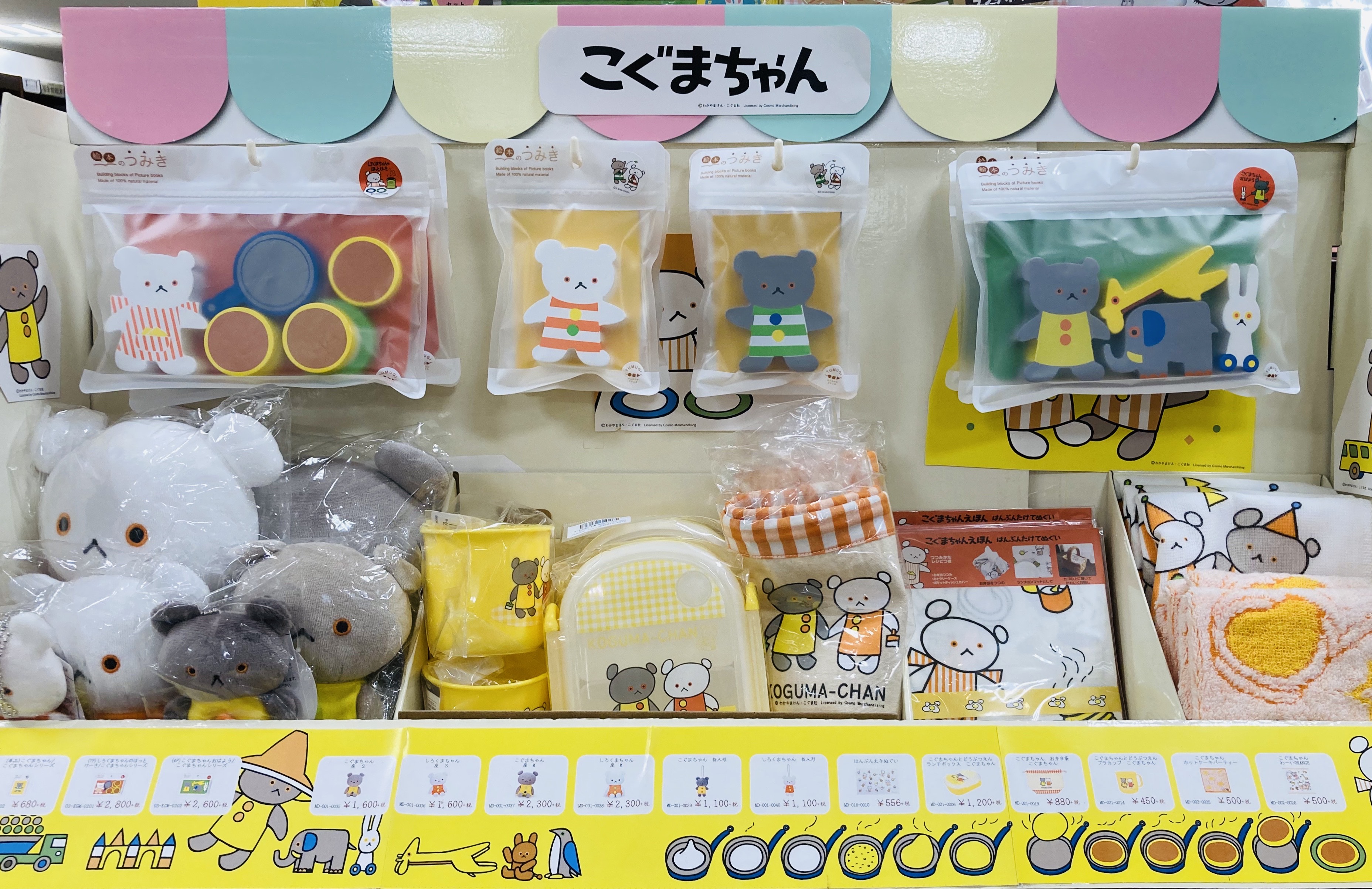 Twitter 上的 ジュンク堂書店 上本町店 絵本グッズフェア開催中 この夏絵本キャラクターのぬいぐるみが好評いただいたので 追加で絵本グッズの取り扱いを始めました ノンタン こぐまちゃん はらぺこあおむし タオルや靴下 積み木にぬいぐるみといろいろ