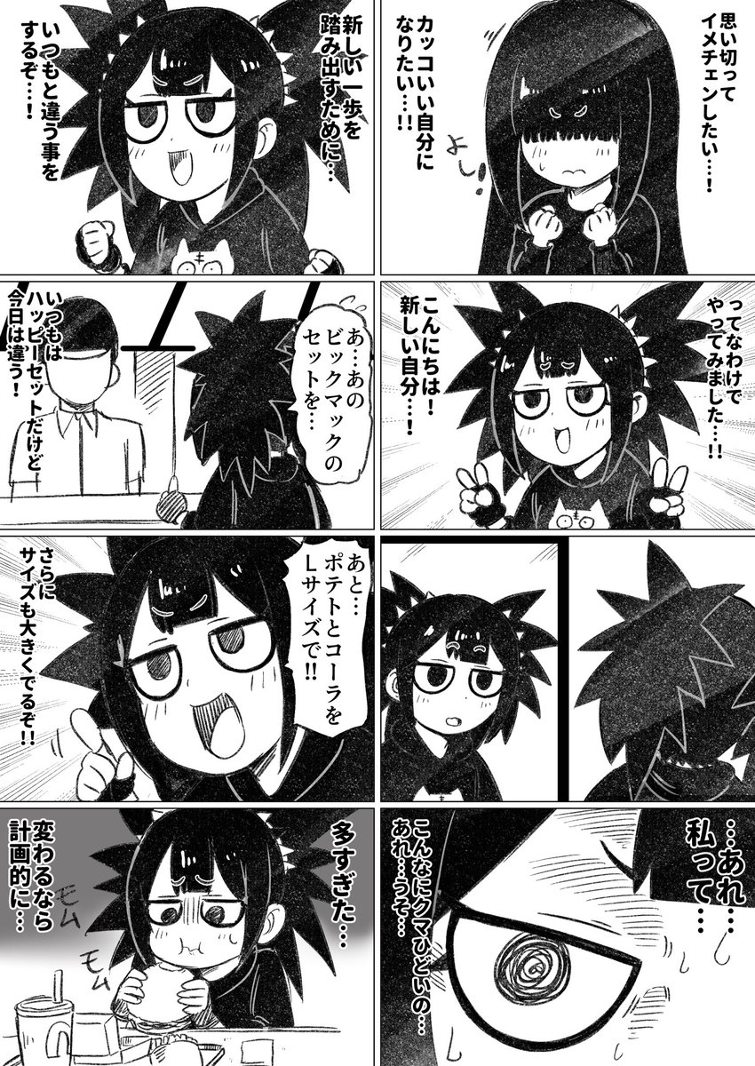 カエデと焼き芋 ナメタケマン お仕事募集中の漫画 カエデと焼き芋 ナメタケマン お仕事募集中の漫画