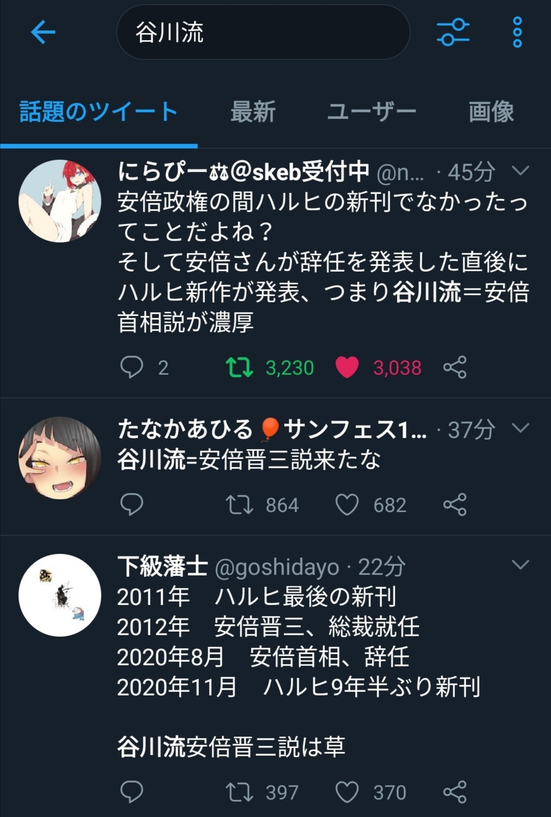 たか 谷川流でツイッター検索したら 谷川流 安倍首相説ばっかり流れてて草 たか 谷川流でツイッター検索したら 谷川流 安倍首相説ばっかり流れてて草