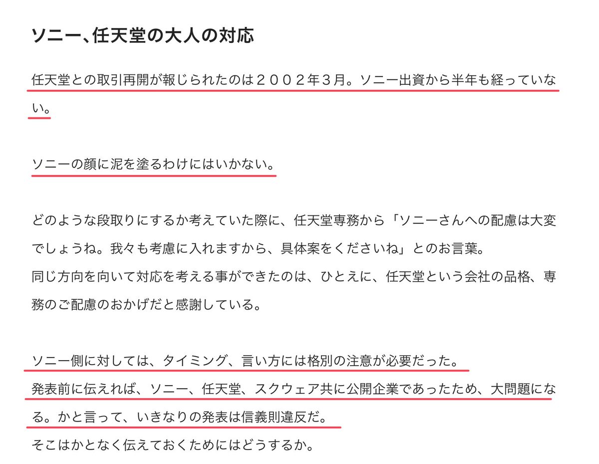 バフェット コード この辺もシビれる 上場企業の交渉が難易度高いのは ひとつはインサイダー情報の取り扱いがセンシティブだから いくらスクウェアがソニーから出資を受けていようと そのソニーと 任天堂が仇敵であろうと 対任天堂との重要な