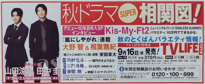 嵐 にし や が れ 山田 涼介