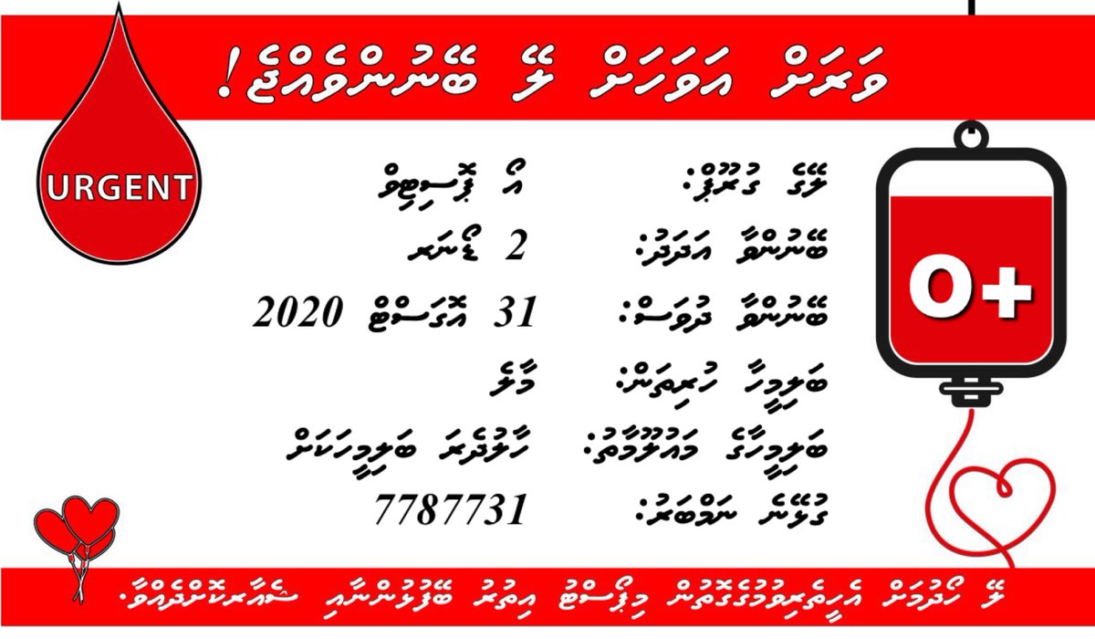 O positive blood urgently needed for a patient at Malé. Please contact 7787731