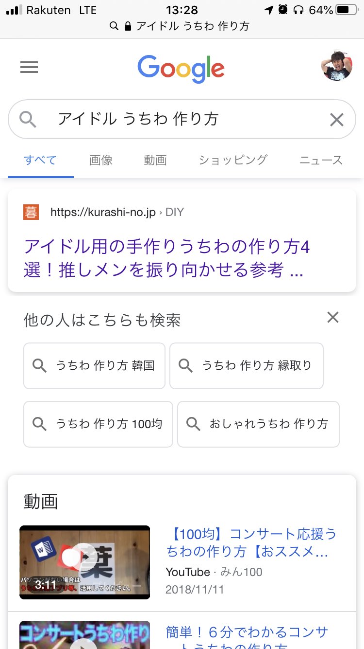 まさや Su Twitter やっぱり調べちゃうよね うちわの作り方 今度ネタライブやるとき 持って行っちゃおうかな シャレの分からない奴にボロクソ叩かれるだろうけど もうそんなの全然平気笑