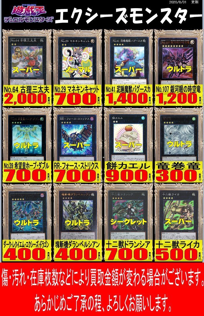 ホビーステーション南越谷店 Vgdアニメ放送開始 遊戯王 買取情報 遊戯王の買取強化情報です No 64 古狸三太夫 2 000 餅カエル Sr900 ダーク レクイエム エクシーズ ドラゴン Ur400 十二獣ライカ Sr500 聖刻龍王 アトゥムス Sr0 皆様からの