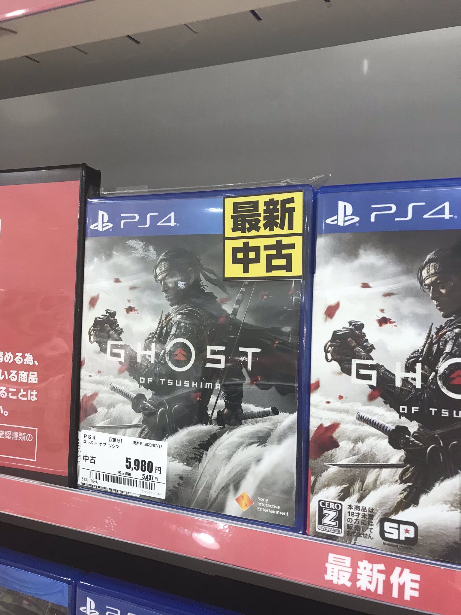 Geo静岡東急スクエア店 Geo Tokyusquare ゴーストオブツシマの中古入荷しました 品薄状態が続いている商品ですが 一点だけ中古ございます 数に限りがありますでお早めご来店下さいませ ゲオ ゴーストオブツシマ Geo静岡東急スクエア店 Geo Tokyusquare ゴーストオブツシマの中古入荷しました 品薄状態が続いている商品ですが 一点だけ中古ございます 数に限りがありますでお早めご来店下さいませ ゲオ ゴーストオブツシマ