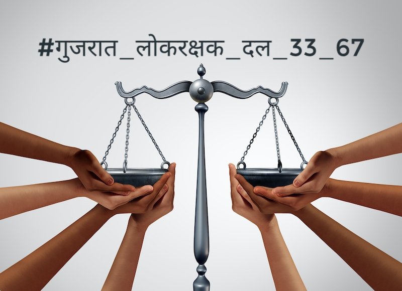 ત્રાજવું કોઇની શરમ ન રાખે
#आ_रही_है_एलआरडी_की_सवारी
<a href="/PMOIndia/">PMO India</a> <a href="/CMOGuj/">CMO Gujarat</a> <a href="/narendramodi/">Narendra Modi</a> <a href="/AmitShah/">Amit Shah</a> <a href="/PradipsinhGuj/">Pradipsinh Jadeja</a> <a href="/hitukanodia/">hitu kanodia (मोदी का परिवार)</a> <a href="/VtvGujarati/">VTV Gujarati News and Beyond</a> <a href="/Zee24Kalak/">Zee 24 Kalak</a> <a href="/CRPaatil/">C R Paatil</a> <a href="/arjunmodhwadia/">Arjun Modhwadia</a> <a href="/AmitChavdaINC/">Amit Chavda</a> <a href="/ShankersinhBapu/">Shankersinh Vaghela Bapu</a> <a href="/devanshijoshi71/">Devanshi Joshi</a> <a href="/Vivekdoza/">Vivekk Oza</a> <a href="/sanjaymsraval/">Sanjay Raval</a> <a href="/Chhotu_Vasava/">Chhotubhai Vasava</a> <a href="/imBhupendrasinh/">Bhupendrasinh Chudasama</a>