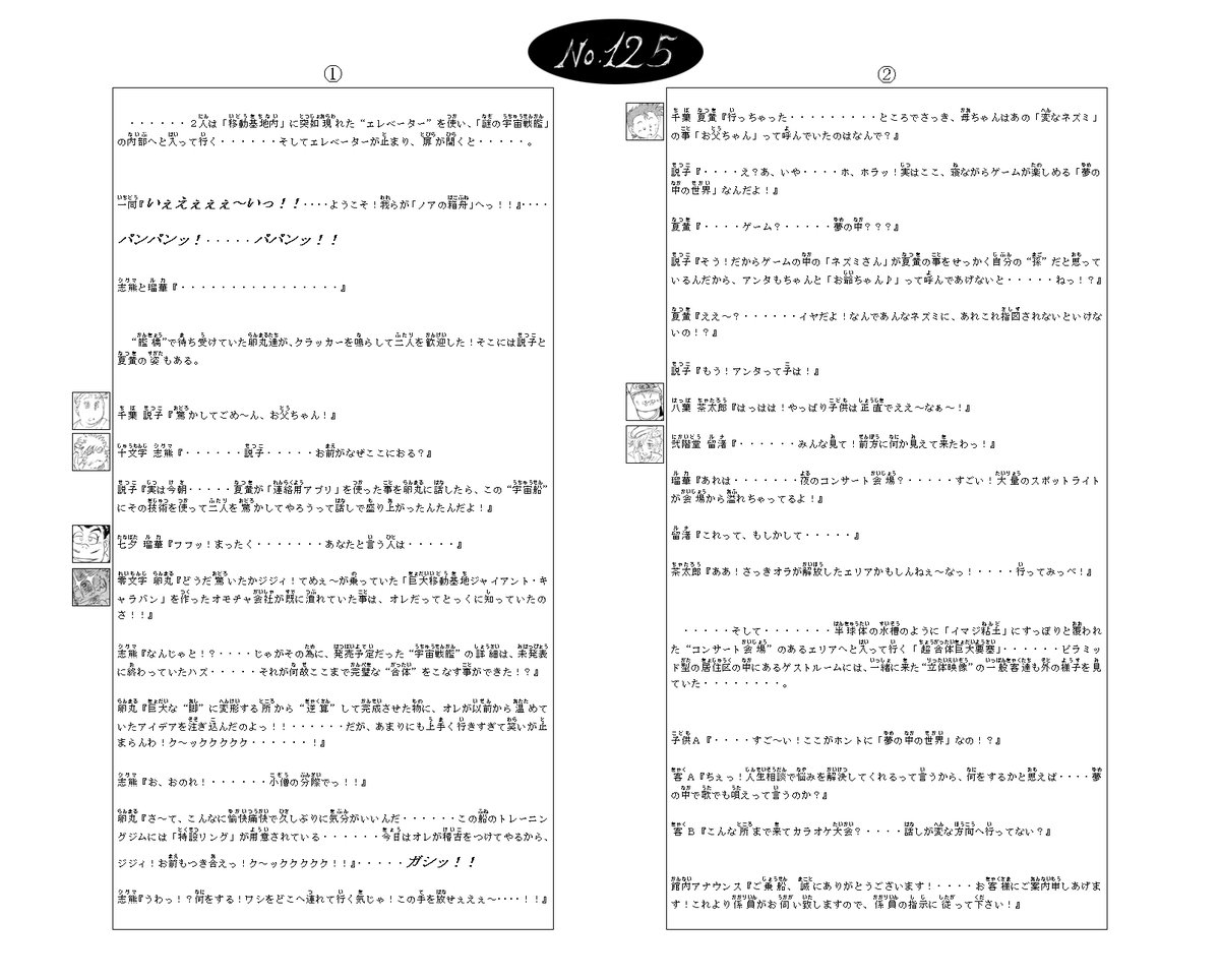 Qauch's tweet photo. 小説『食べられます♪』���とめ第125話～第128話
最新話はこちら！→@Tendo_Ichirou https://t.co/9KcTQN68Zw