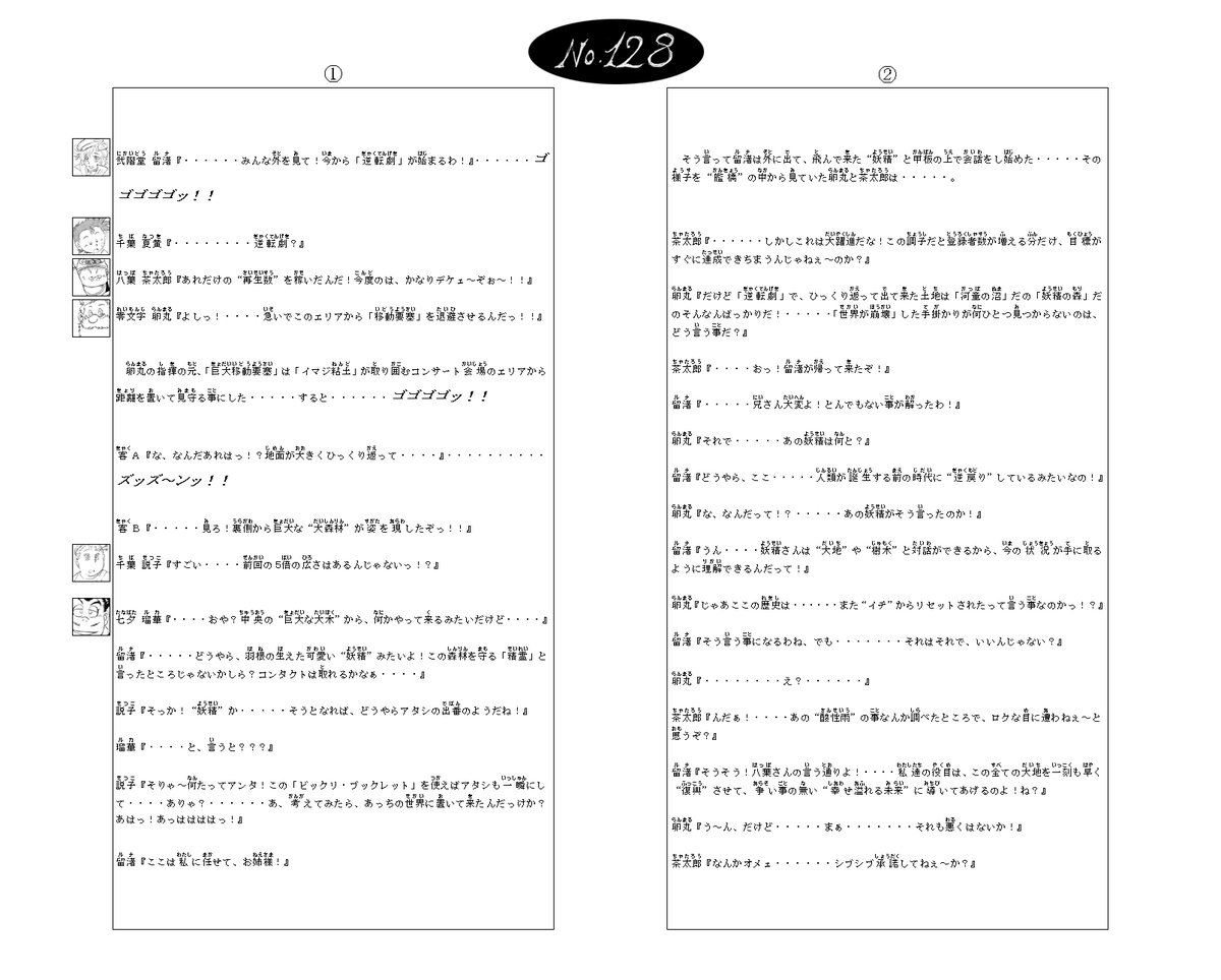 Qauch's tweet photo. 小説『食べられます♪』���とめ第125話～第128話
最新話はこちら！→@Tendo_Ichirou https://t.co/9KcTQN68Zw