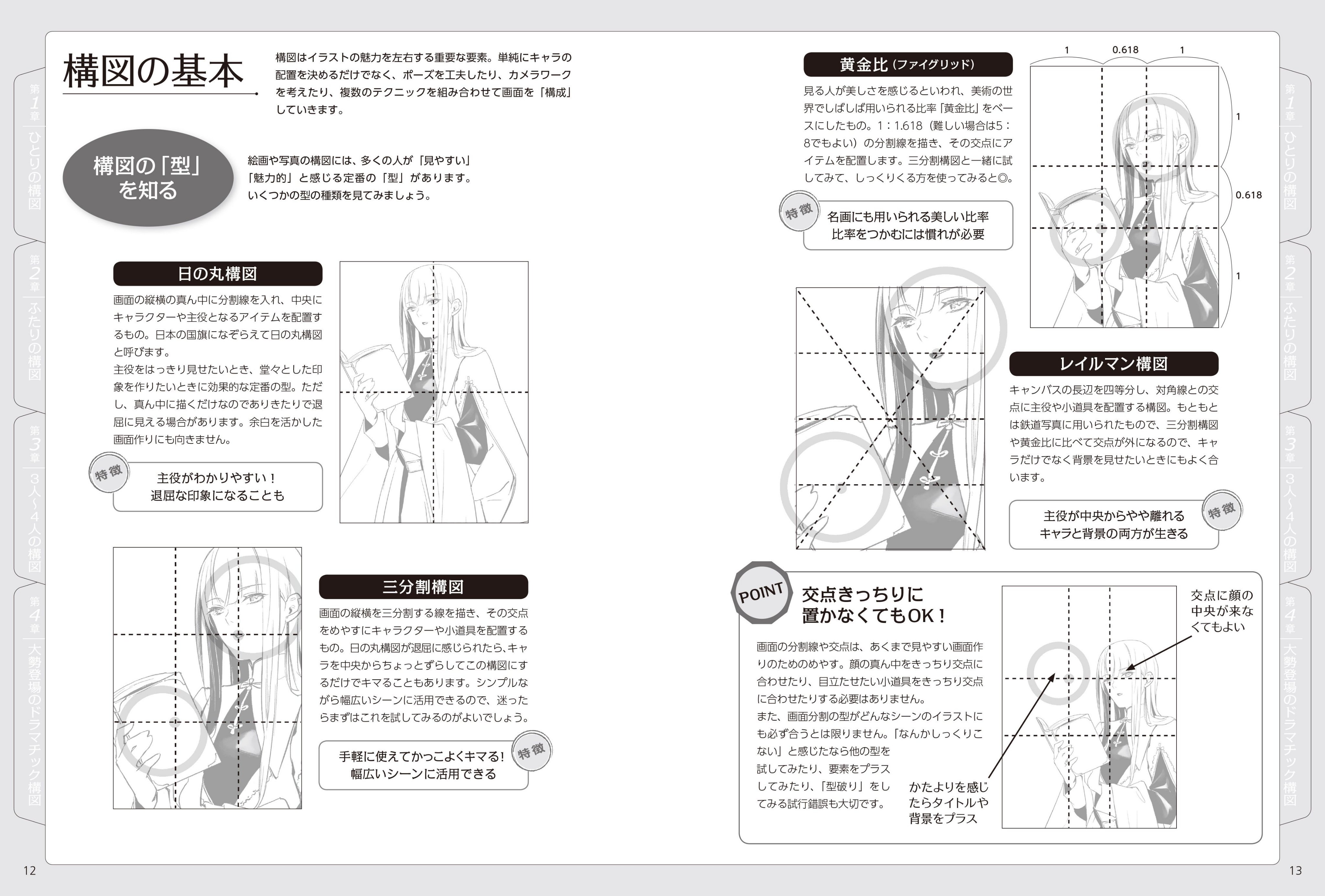 ホビージャパンの技法書 Sur Twitter 重版情報 キャラが映える構図イラストポーズ集 一枚絵がキマるひとり構図から複数名の構図まで Cd Rom付き 2刷重版出来です かっこいい構図でイラストをより魅力的に イラストの構図がなかなか決まらず 時間ばかり