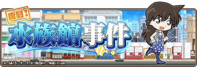 名探偵コナンランナー 真実への先導者 Conan Runner Twitter